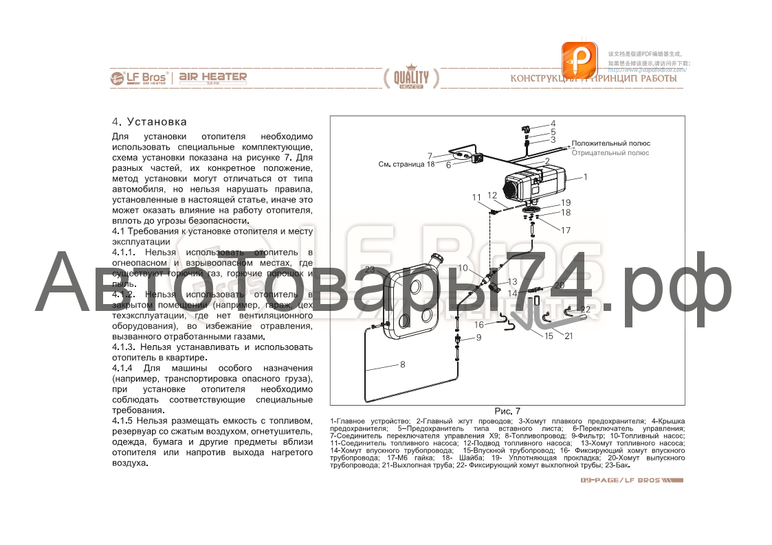 Автономный отопитель салона ТАО2 5,5кВт с ДУ в пластиковом корпусе